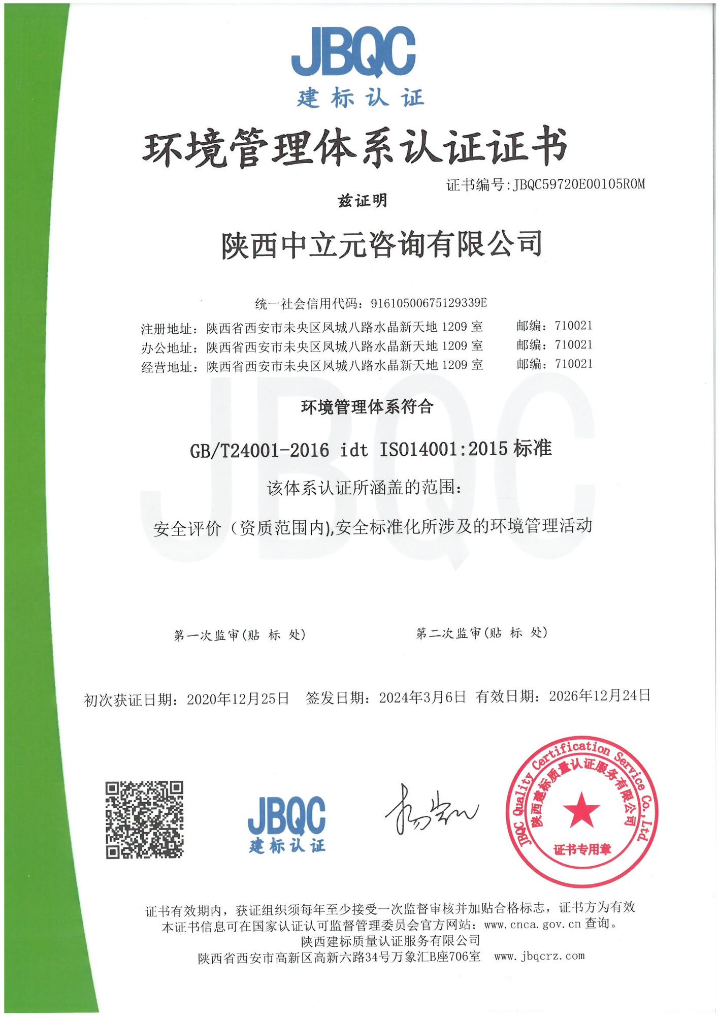 环境管理体系.png